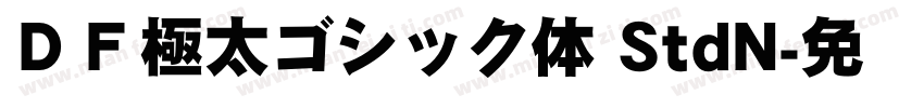 ＤＦ極太ゴシック体 StdN字体转换